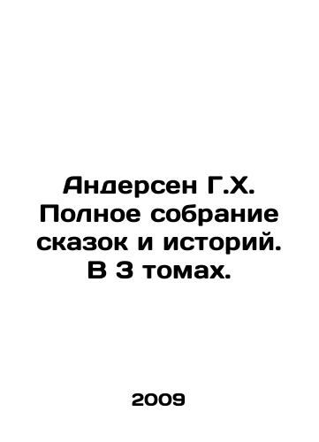 Andersen G.Kh. Polnoe sobranie skazok i istoriy. V 3 tomakh./Andersen H.H. Complete collection of fairy tales and stories. In 3 volumes. In Russian - landofmagazines.com