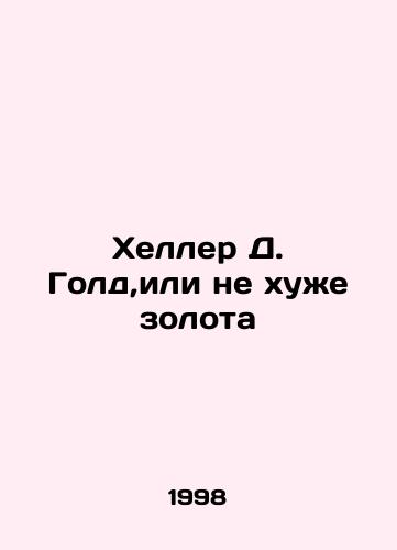Kheller D. Gold,ili ne khuzhe zolota/Heller D. Gold, or as good as gold In Russian - landofmagazines.com