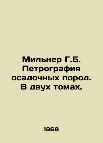 Milner G.B. Petrografiya osadochnykh porod. V dvukh tomakh./Milner G.B. Petrography of Sedimentary Rocks. In Two Volumes. In Russian - landofmagazines.com