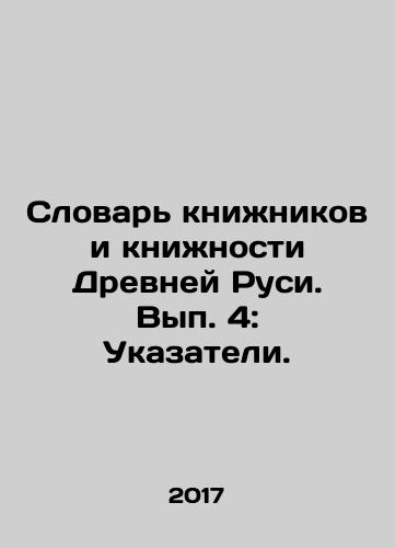 Slovar knizhnikov i knizhnosti Drevney Rusi. Vyp. 4: Ukazateli./Dictionary of scribes and books of Ancient Rus. Volume 4: Indexes. In Russian - landofmagazines.com