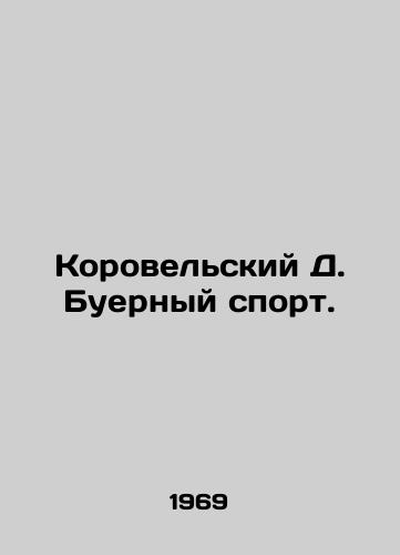 Korovelskiy D. Buernyy sport./Korovelsky D. Buer Sports. In Russian - landofmagazines.com