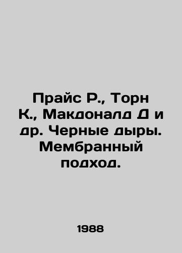 Prays R.,  Torn K.,  Makdonald D i dr. Chernye dyry. Membrannyy podkhod./Price R.,  Thorne K.,  MacDonald D et al. Black holes. The membrane approach. In Russian - landofmagazines.com