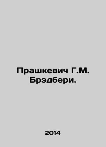 Prashkevich G.M. Bredberi./Prashkevich G. M. Bradbury. In Russian - landofmagazines.com