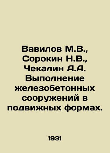 Vavilov M.V.,  Sorokin N.V.,  Chekalin A.A. Vypolnenie zhelezobetonnykh sooruzheniy v podvizhnykh formakh./Vavilov M.V.,  Sorokin N.V.,  Chekalin A.A. Performance of reinforced concrete structures in movable forms. In Russian - landofmagazines.com