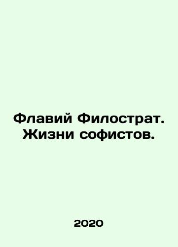 Flaviy Filostrat. Zhizni sofistov./Flavius Philostratus: The Lives of the Sophists. In Russian - landofmagazines.com