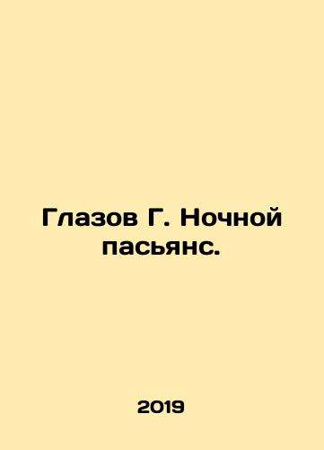 Glazov G. Nochnoy pasyans./Eye G. Solitaire at Night. In Russian - landofmagazines.com