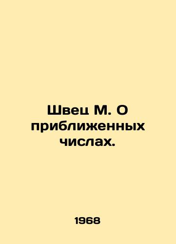 Shvets M. O priblizhennykh chislakh./Shvets M. About approximate numbers. In Russian - landofmagazines.com