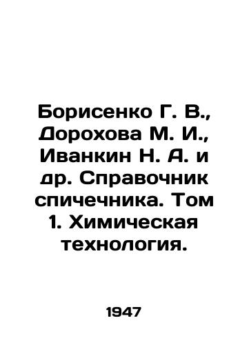 Borisenko G. V.,  Dorokhova M. I.,  Ivankin N. A. i dr. Spravochnik spichechnika. Tom 1. Khimicheskaya tekhnologiya./Borisenko G. V.,  Dorokhova M. I.,  Ivankin N. A. et al. Matchbook. Volume 1. Chemical Technology. In Russian - landofmagazines.com
