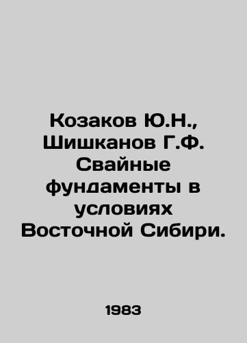 Kozakov Yu.N., Shishkanov G.F. Svaynye fundamenty v usloviyakh Vostochnoy Sibiri./Yu.N. Kozakov, G.F. Shishkanov, Swain Foundations in Eastern Siberia. In Russian - landofmagazines.com