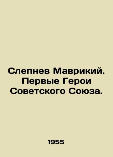Slepnev Mavrikiy. Pervye Geroi Sovetskogo Soyuza./Blind Mauritius. The First Heroes of the Soviet Union. In Russian - landofmagazines.com