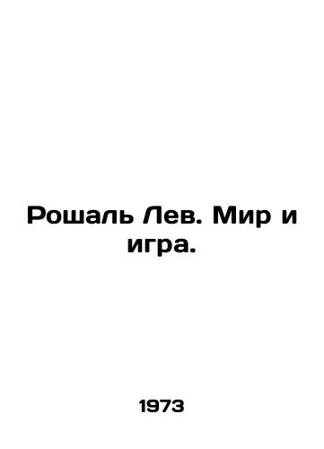 Roshal Lev. Mir i igra./Roshal the Lion: The World and the Game. In Russian - landofmagazines.com