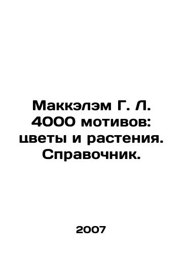 Makkelem G. L. 4000 motivov: tsvety i rasteniya. Spravochnik./McCalam G. L. 4000 Motifs: Flowers and Plants. Reference book. In Russian - landofmagazines.com