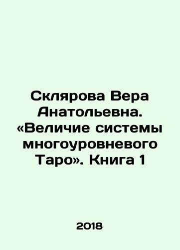 Sklyarova Vera Anatolevna. «Velichie sistemy mnogourovnevogo Taro». Kniga 1/Sklyarova Vera Anatolievna. The greatness of the multi-level tarot system. Book 1 In Russian - landofmagazines.com
