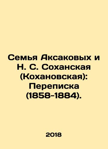 Semya Aksakovykh i N. S. Sokhanskaya (Kokhanovskaya): Perepiska (1858-1884)./The Aksakov family and N. S. Sokhanskaya (Kokhanovskaya): Correspondence (1858-1884). In Russian - landofmagazines.com