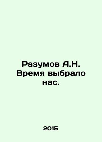 Razumov A.N. Vremya vybralo nas./A.N. Reason has chosen us. In Russian - landofmagazines.com