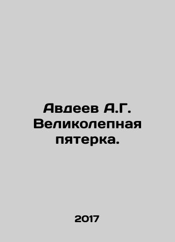 Avdeev A.G. Velikolepnaya pyaterka./Avdeev A.G. Magnificent Five. In Russian - landofmagazines.com
