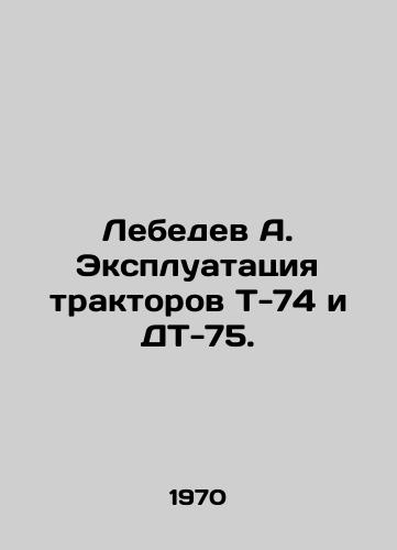 Lebedev A. Ekspluatatsiya traktorov T-74 i DT-75./Lebedev A. Operation of T-74 and DT-75 tractors. In Russian - landofmagazines.com