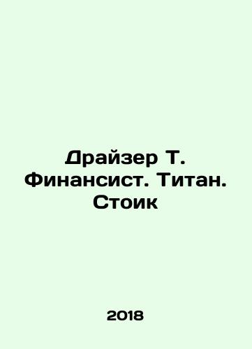 Drayzer T. Finansist. Titan. Stoik/Dreiser T. Financier. Titan. Stoic In Russian - landofmagazines.com