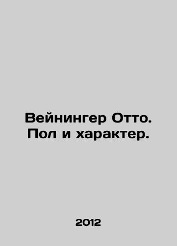 Veyninger Otto. Pol i kharakter./Weininger Otto. Gender and Character. In Russian - landofmagazines.com