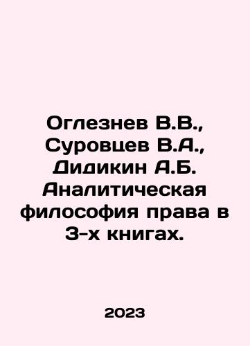 Ogleznev V.V.,  Surovtsev V.A.,  Didikin A.B. Analiticheskaya filosofiya prava v 3-kh knigakh./Ogleznev V.V.,  Surovtsev V.A.,  Didikin A.B. Analytical philosophy of law in 3 books. In Russian - landofmagazines.com