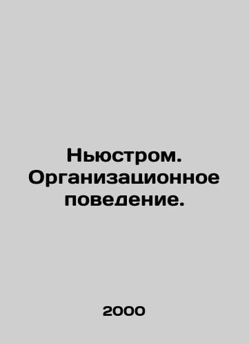 Nyustrom. Organizatsionnoe povedenie./Newstrom. Organizational Behavior. In Russian - landofmagazines.com