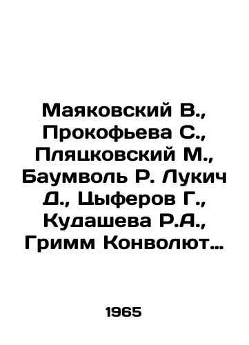 Mayakovskiy V., Prokofeva S., Plyatskovskiy M., Baumvol R. Lukich D., Tsyferov G., Kudasheva R.A., Grimm Konvolyut detskikh tonkikh knig./Mayakovsky V., Prokofieva S., Plyackovsky M., Baumvol R. Lukich D., Tsyferov G., Kudasheva R.A., Grimm Convolute of childrens thin books. In Russian - landofmagazines.com