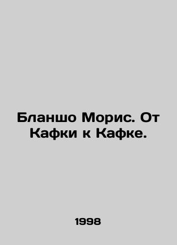 Blansho Moris. Ot Kafki k Kafke./Blanchot Maurice. From Kafka to Kafka. In Russian - landofmagazines.com