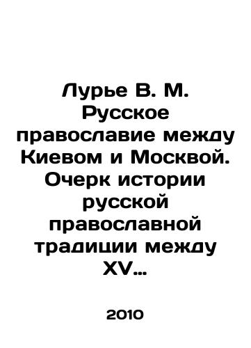 Lure V. M. Russkoe pravoslavie mezhdu Kievom i Moskvoy. Ocherk istorii russkoy pravoslavnoy traditsii mezhdu XV i XX vekami./Lurie V. M. Russian Orthodoxy between Kiev and Moscow. An Essay on the History of the Russian Orthodox Tradition between the Fifteenth and Twentieth Centuries. In Russian - landofmagazines.com
