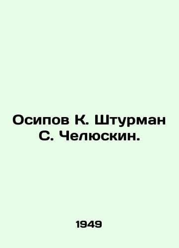 Osipov K. Shturman S. Chelyuskin./Osipov K. Shturman S. Chelyuskin. In Russian - landofmagazines.com