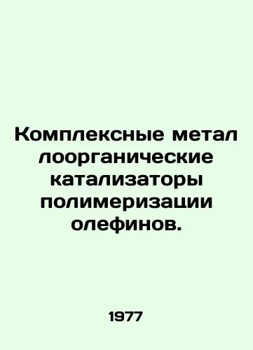 Kompleksnye metalloorganicheskie katalizatory polimerizatsii olefinov./Complex organometallic polymerization catalysts for olefins. In Russian - landofmagazines.com