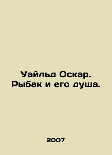 Uayld Oskar. Rybak i ego dusha./Wilde Oscar. The fisherman and his soul. In Russian - landofmagazines.com