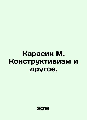 Karasik M. Konstruktivizm i drugoe./Karasik M. Constructivism and Other. In Russian - landofmagazines.com
