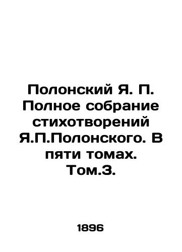Polonskiy Ya. P. Polnoe sobranie stikhotvoreniy Ya.P.Polonskogo. V pyati tomakh. Tom.3./Y.P. Polonsky Complete collection of poems by Y.P. Polonsky. In five volumes. Volume 3. In Russian - landofmagazines.com