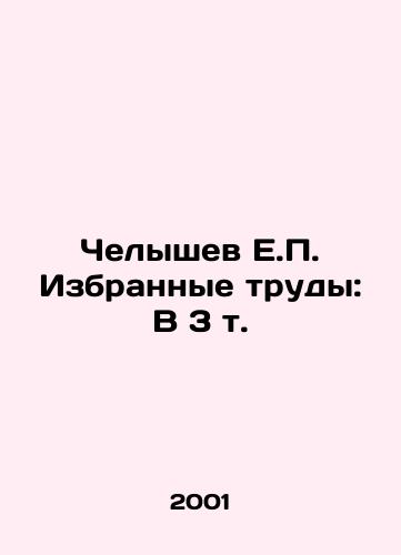 Chelyshev E.P. Izbrannye trudy: V 3 t./Chelyshev E.P. Selected Works: In 3 Vol. In Russian - landofmagazines.com