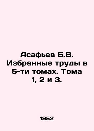 Asafev B.V. Izbrannye trudy v 5-ti tomakh. Toma 1, 2 i 3./Asafiev B.V. Selected works in 5 volumes. Volumes 1, 2 and 3. In Russian - landofmagazines.com