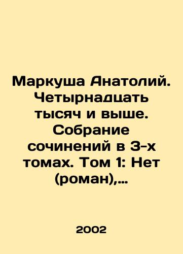 Markusha Anatoliy. Chetyrnadtsat tysyach i vyshe. Sobranie sochineniy v 3-kh tomakh. Tom 1: Net (roman), Polufantasticheskaya istoriya v dialogakh Priklyucheniya kapitana Robino/Markusha Anatoly. Fourteen thousand and above. A collection of essays in 3 volumes. Volume 1: No (novel), A semi-fiction story in the dialogues of Captain Robineaus Adventures In Russian - landofmagazines.com