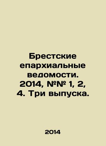 Brestskie eparkhialnye vedomosti. 2014, ## 1, 2, 4. Tri vypuska./Brest diocesan bulletins. 2014, # 1, 2, 4. Three issues. In Russian - landofmagazines.com