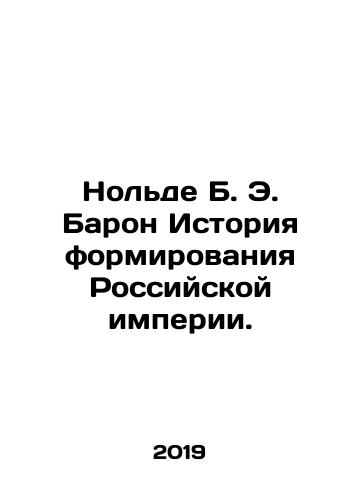 Nolde B. E. Baron Istoriya formirovaniya Rossiyskoy imperii./Nolde B. E. Baron History of the Formation of the Russian Empire. In Russian - landofmagazines.com