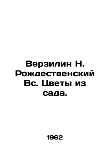 Verzilin N. Rozhdestvenskiy Vs. Tsvety iz sada./Verzilyn N. Christmas Sun. Flowers from the garden. In Russian - landofmagazines.com