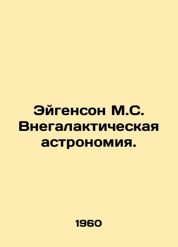 Eygenson M.S. Vnegalakticheskaya astronomiya./Eigenson M.S. Exnegalactic astronomy. In Russian - landofmagazines.com