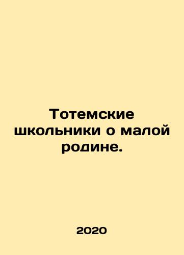 Totemskie shkolniki o maloy rodine./Totem schoolchildren about a small homeland. In Russian - landofmagazines.com