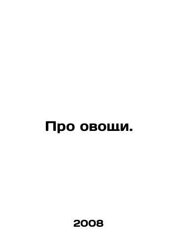 Pro ovoshchi./About vegetables. In Russian - landofmagazines.com