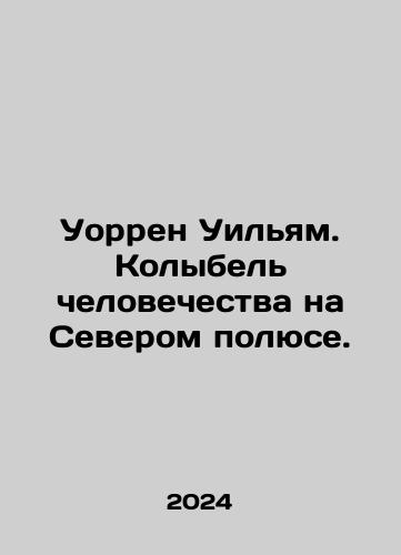 Uorren Uilyam. Kolybel chelovechestva na Severom polyuse./Warren William. The cradle of mankind at the North Pole. In Russian - landofmagazines.com
