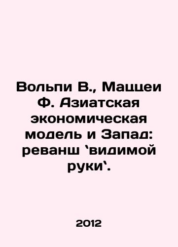 Volpi V.,  Matstsei F. Aziatskaya ekonomicheskaya model i Zapad: revansh vidimoy ruki./Volpi W.,  Mazzei F. The Asian Economic Model and the West: Revenge of the Visible Hand. In Russian - landofmagazines.com