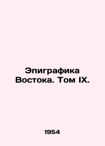 Epigrafika Vostoka. Tom IX./Episode of the Orient. Volume IX. In Russian - landofmagazines.com