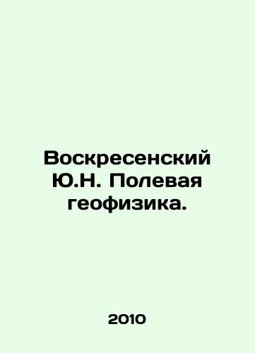 Voskresenskiy Yu.N. Polevaya geofizika./Voskresensky Yu.N. Field Geophysics. In Russian - landofmagazines.com