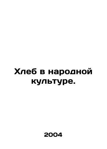 Khleb v narodnoy kulture./Bread in popular culture. In Russian - landofmagazines.com