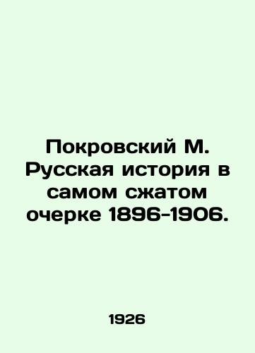 Pokrovskiy M. Russkaya istoriya v samom szhatom ocherke 1896-1906./Pokrovsky M. Russian history in the shortest essay of 1896-1906. In Russian - landofmagazines.com