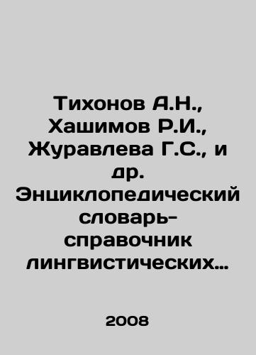 Tikhonov A.N.,  Khashimov R.I.,  Zhuravleva G.S.,  i dr. Entsiklopedicheskiy slovar-spravochnik lingvisticheskikh terminov i ponyatiy. Russkiy yazyk. V 2-kh tomakh./Tikhonov A.N.,  Hashimov R.I.,  Zhuravleva G.S.,  etc. Encyclopedic Dictionary-Reference of Linguistic Terms and Concepts. Russian Language. In 2 Volumes. In Russian - landofmagazines.com