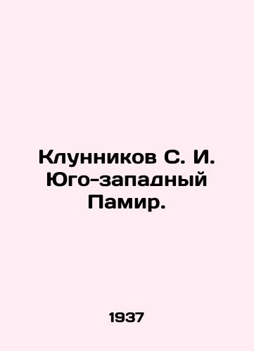 Klunnikov S. I. Yugo-zapadnyy Pamir./Klunnikov S. I. South-West Pamir. In Russian - landofmagazines.com